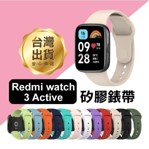 出清特價 紅米《redmi watch 3 Active 矽膠錶帶》 紅米手錶3青春版 小米 替換錶帶【飛兒】17-35