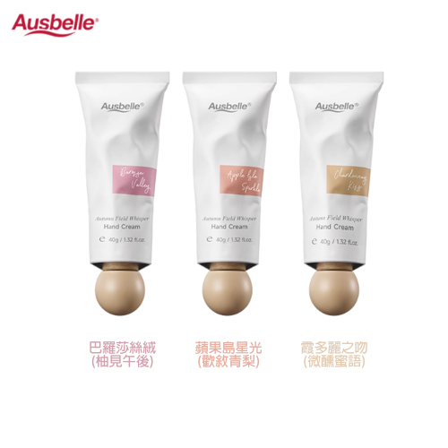 【澳洲 Ausbelle】精油香氛護手霜40g 巴羅莎絲絨 /蘋果島之光/霞多麗之吻