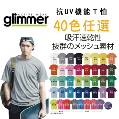 【glimmer】現貨 日本 抗UV機能 運動上衣 大尺碼 速乾機能運動衣 吸濕排汗 短袖 排汗衫 吸排 吸排T 素T