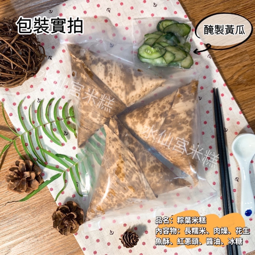 粽葉米糕（葷）50入