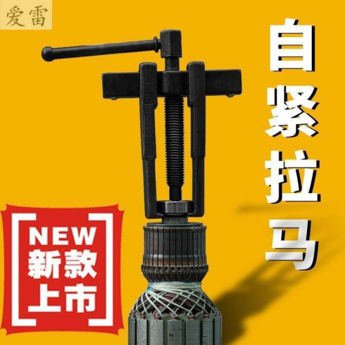 林拉馬二爪軸承取出器拆卸萬能拔輪器小型多功能兩抓拉碼瑪工具、