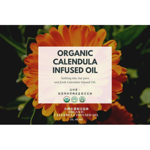 【MW精油工坊】金盞菊浸泡油 Calendula Infused Oil 50mL / 100mL / 250mL