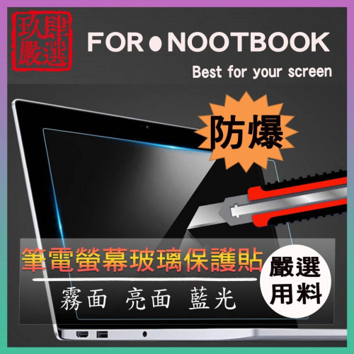 HP Pavilion 14-dv1001TX 14-dv1000TX 螢幕保護貼 螢幕保護膜 玻璃貼 鋼化玻璃貼