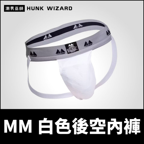 MM 男性白色運動後空內褲 | 前襠袋可放置護襠杯 體育保護防護杯護具 棒球足球 BIKE
