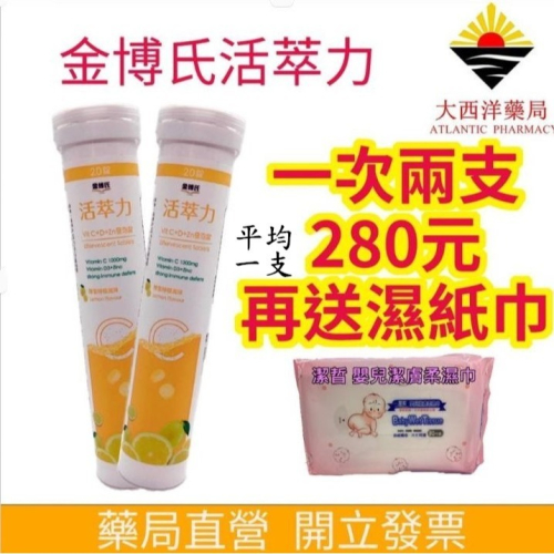 藥師公會建議 防疫 金博氏活萃力C+D+Zn 發泡錠20錠 增加防護力 輕症 發燒 感冒 防疫包 免疫力 維他命C 鋅