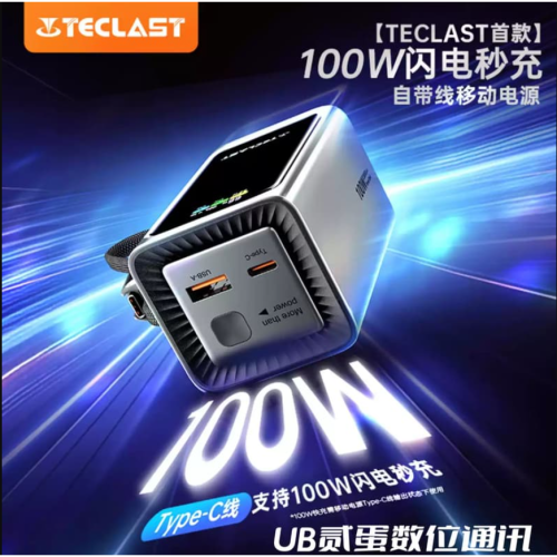 門市售後｜Ub貳蛋數位｜Teclast台電D20Pro 20000mAh自帶線100W超級快充充電寶