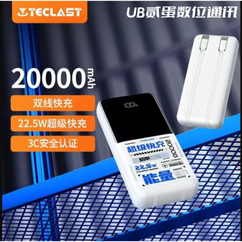 門市售後｜Ub貳蛋數位｜Teclast台電W20Pro 20000mAh自帶雙線22.5W超級快充充電寶