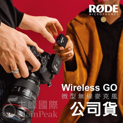 全新【正成公司貨】保固2年 RODE Wireless GO 超小型無線麥克風 領夾麥克風 麥克風發射器 錄影 1對1