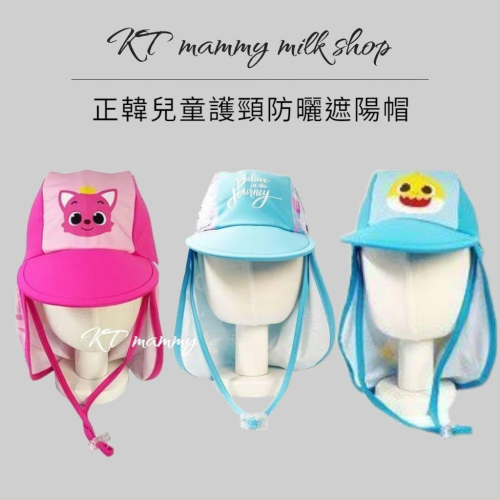 KT媽咪奶粉用品團購-夏季防曬必備，正韓兒童防曬帽，夏季護頸防曬帽，可愛鯊魚寶寶防曬帽，冰雪奇緣防曬帽