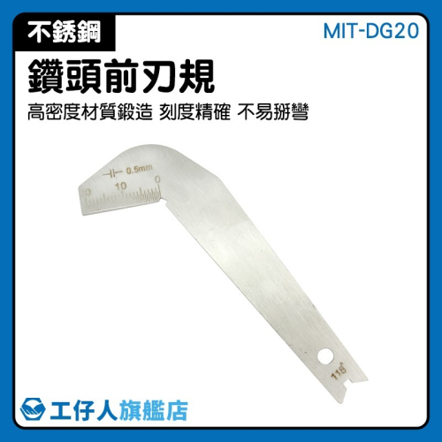 不鏽鋼鑽頭頂角規 鑽頭測量尺 鑽頭前刃頂角規 角度樣板規 鑽頭刃部量規 鑽頭鑽尖 鑽頭樣板尺【工仔人】DG20