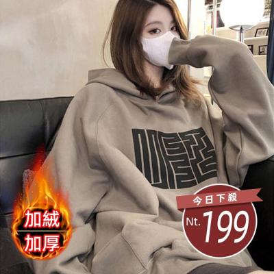 【台灣發貨】韓版復古內刷毛連帽寬鬆上衣 長袖上衣 長袖t恤 衣服 女裝 上衣【W312】