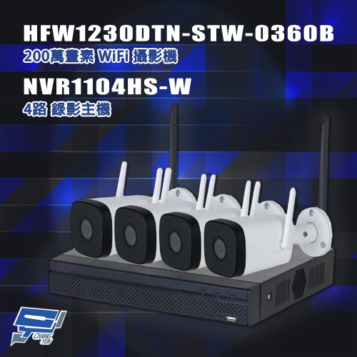 昌運監視器 組合 NVR1104HS-W 4路主機+HFW1230DTN-STW-0360B攝影機*4同一空間才可使用