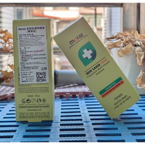 【Fun心買商城】2026/6月購入 熟客回購中 茉娜姿moraz 全效肌膚修護膏PROF (專業版) 30ml/條