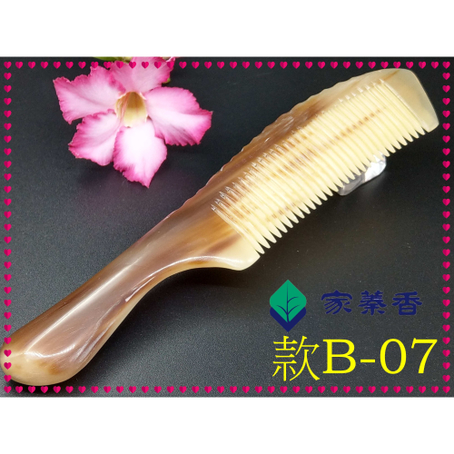 【家蓁香】精品特選 牛角梳 手感厚實 純天然黃水牛角梳子 手柄形状如商品圖 纯手工黃水牛角梳子(款B-07)