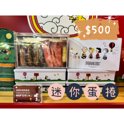 人物白色盒—史努比迷你蛋捲