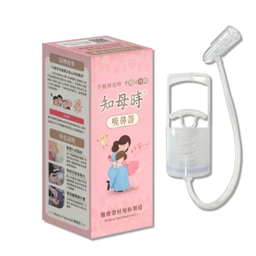知母時 吸鼻器 (未滅菌) 44169 新版