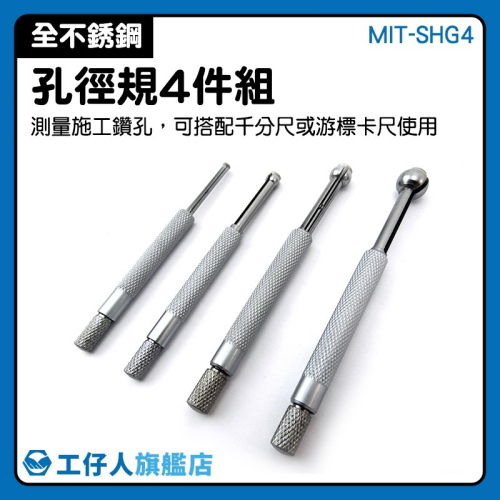 內徑規 小孔徑規3-13mm 4件組測量孔徑 白鐵孔徑規 伸縮規 不銹鋼內孔規 不鏽鋼量規 孔徑測量規【工仔人】SHG4