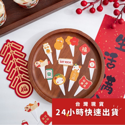 ◎95枚入◎新春發財貓春節喜慶烘焙紙杯插牌/新年發糕紙插牌/杯子蛋糕紙杯裝飾