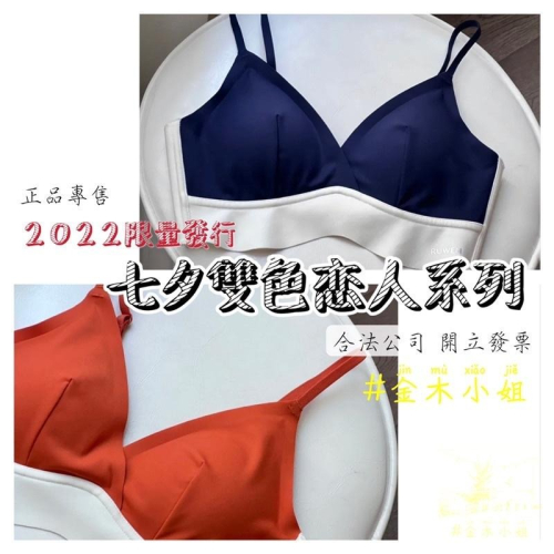 [#金木小姐] Kissy如吻RUWEN 七夕雙色戀人系列 台灣現貨 2022 限量 雙色 七夕 內衣