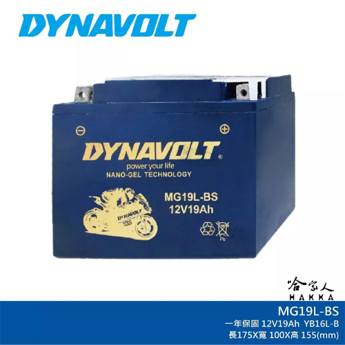 DYNAVOLT 藍騎士 MG19L-BS 膠體電池 重機 機車電池 電瓶 19號 YB16L-B 哈家人