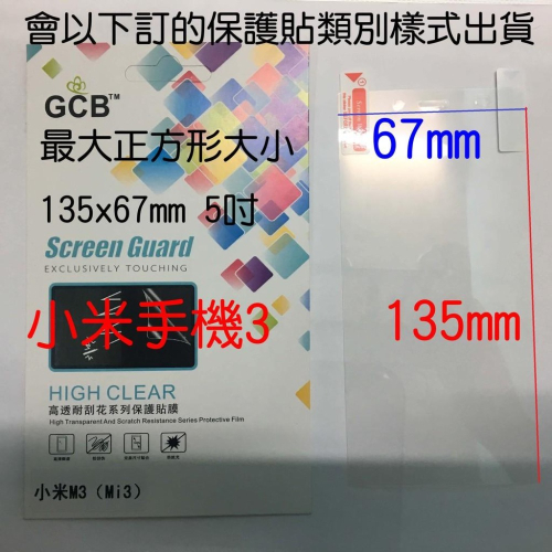 可自行裁合適大小 適用於小米手機三 小米三 135x67mm 5吋 星空鑽石膜 螢幕 手機保護貼 螢幕保護貼