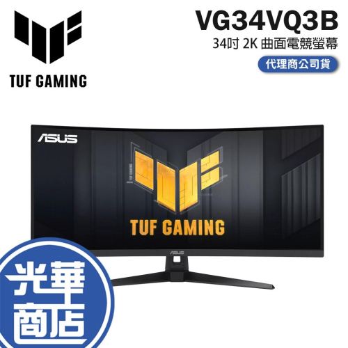 ASUS 華碩 TUF VG34VQ3B 34吋 2K 曲面電競螢幕 180Hz／VA／1ms／HDR 光華