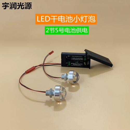 LED燈珠小夜燈5號電池小燈泡DIY創意手辦模型燈籠學生手工道具燈