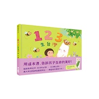 聯經/ 123生台灣 繼銷售長紅的《123到台灣》、《123轉台灣》， 義大利波隆納插畫獎得主──陳盈帆的最新力作！