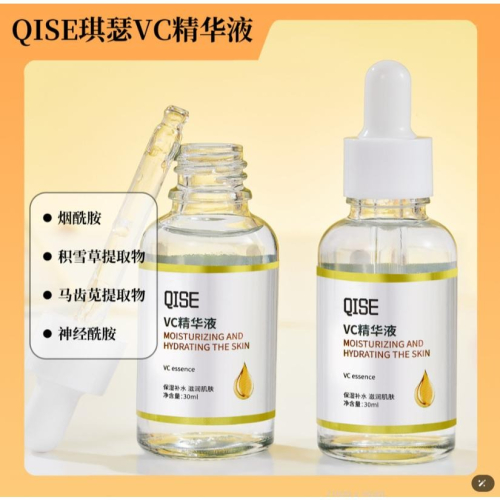VC精華液 維C精華液 維生素C精華液 烟酰胺 積雪草 馬齒莧 卡波姆 透明質酸 精華液 保濕補水滋潤肌膚
