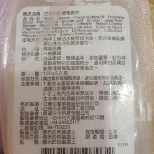 立康白麝香香氛皂150G立康白睡蓮潤膚皂150G立康檸檬草清新皂150G