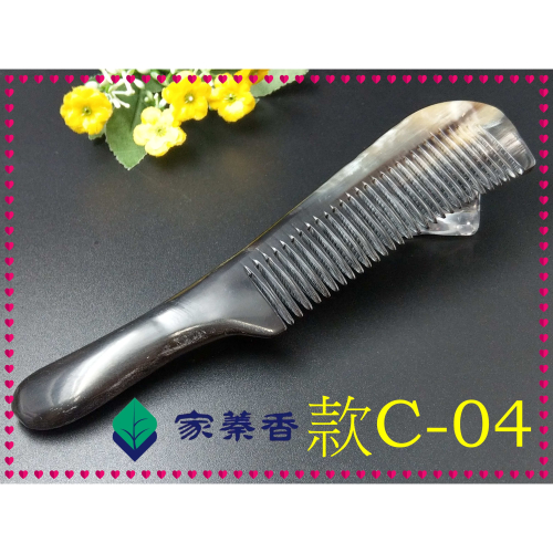 【家蓁香】精品特選 牛角梳 手感厚實 純天然黑花牛角梳子 手柄形状如商品圖 纯手工黑花牛角梳子(款C-04)