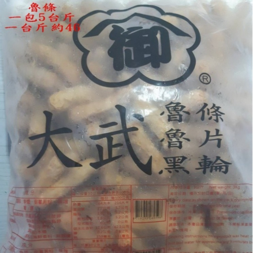 【蝦鮮生蟹小姐】魯條(甜不辣條) 一包5台斤裝 *關東煮,滷味必備Q彈美味 **每包465元**