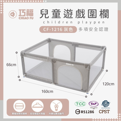 【巧福】 兒童遊戲圍欄 CF-1216 (灰色)