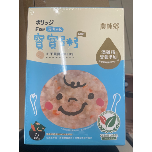 寶寶粥
