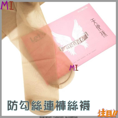 超薄連身褲襪 防勾絲連褲絲襪 Let s enjoy 正品任意剪 防勾絲連褲絲襪 天使襪