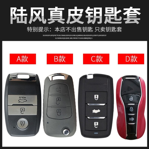 專用陸風x7鑰匙包 陸豐X5plus汽車鑰匙套遙控裝飾保護殼改裝