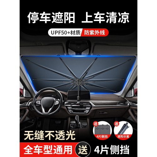 汽車遮陽傘停車用車窗遮陽簾前擋玻璃遮光罩板防曬隔熱神器遮陽擋
