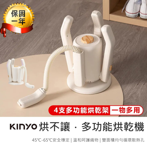 【KINYO 烘不讓．多功能烘乾機 KSD-802】烘襪機 伸縮烘乾架 烘鞋機 烘乾機 烘鞋器 鞋子烘乾機 除濕器