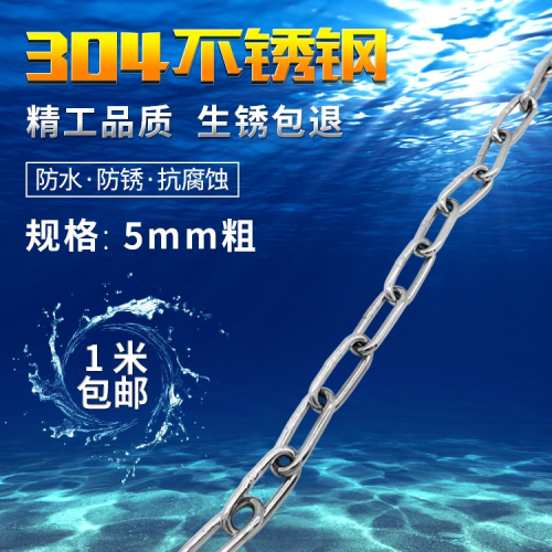 5mm304不銹鋼鏈條鐵鏈條 寵物狗鐵鏈子鐵環鏈吊燈晾衣鐵鏈粗鎖鏈