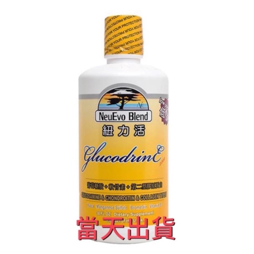 ?現貨～保證公司貨?紐力活葡萄糖胺液2200mg