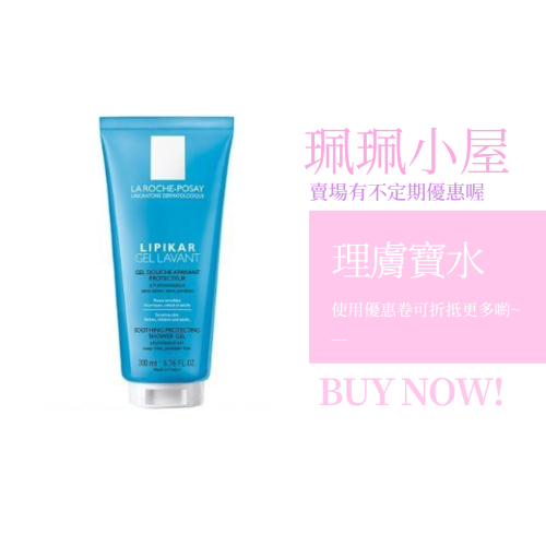 理膚寶水 親膚舒敏沐浴露200ml【珮珮小屋】