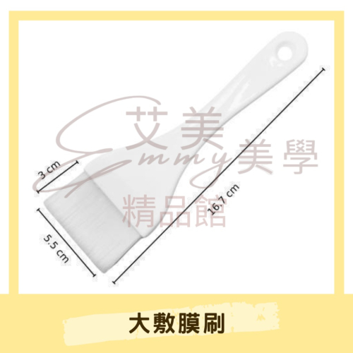 大敷膜刷 美甲刷 保養刷 敷臉 手足保養 純白刷 寬版刷 美容沙龍用