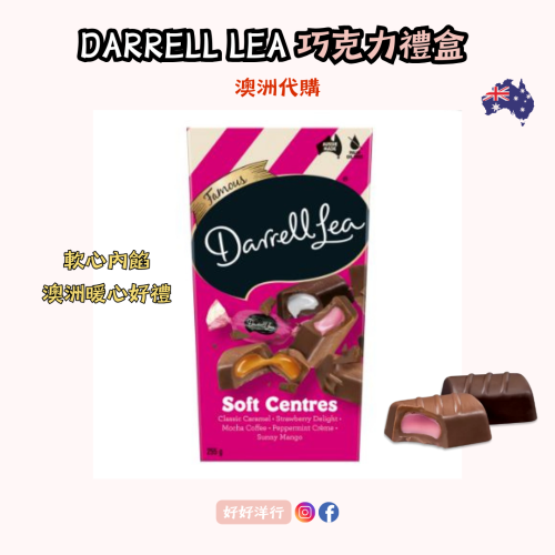 【澳洲代購】Darrell Lea 軟夾心巧克力禮盒，無棕櫚油輕負擔，療癒系伴手禮，五種軟心滋味，澳洲暖心好禮