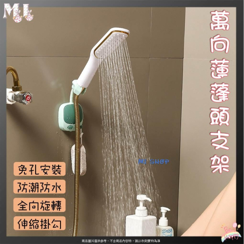 免打孔萬向花灑支架 萬向蓮蓬頭支架 360度旋轉蓮蓬頭支架 可調節蓮蓬頭支架 蓮蓬頭支架 蓮蓬頭架 蓮蓬頭掛架