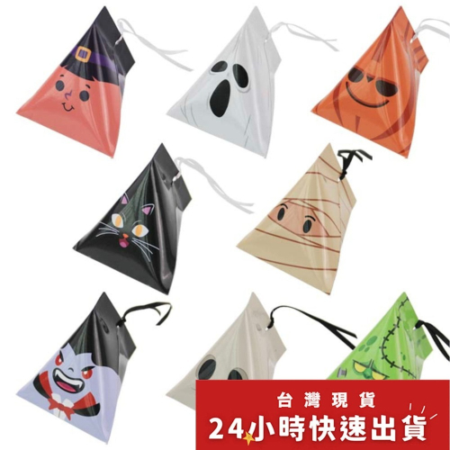 ◎混裝8入◎萬聖節手拎糖果三角盒/糖果包裝盒/禮品盒子/手拎粽子三角盒/幽靈搞怪表情包裝紙盒