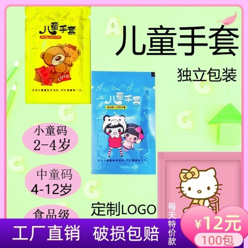 一次性手套食品級專用兒童食品級小孩3歲小號特小號幼兒園學生防