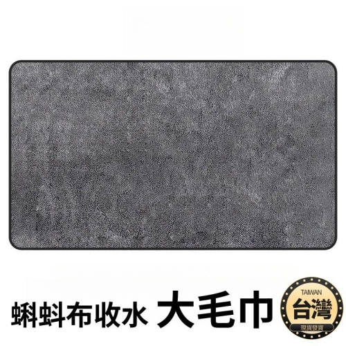 ?台灣現貨+發票 加厚捻小辮子布 大尺寸 清潔抹布 蝌蚪布 洗車毛巾 汽車強吸水抹布 纖維擦車巾 擦車布 蝌蚪毛巾