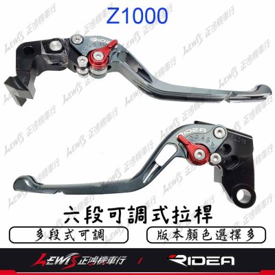 Ridea 六段可調拉桿 Z1000 SX ZX6R Ninja 1000 ZX-10R 伸縮 折疊 競速 正鴻