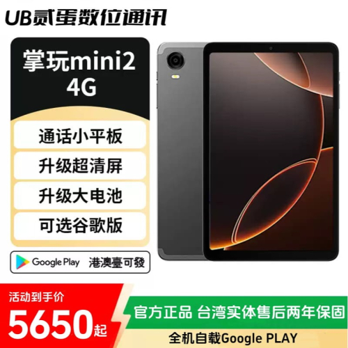 門市售後｜Ub貳蛋數位｜酷比魔方掌玩mini3 8.4吋90Hz MTK MT8791 4G全網通 智能平板電腦
