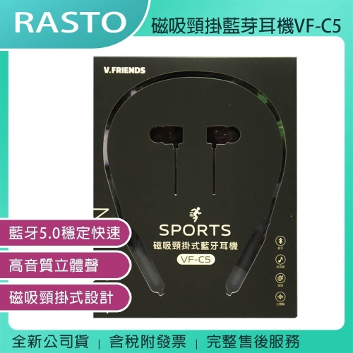 《公司貨含稅》V.FRIENDS SPORTS (VF-C5) 磁吸頸掛式運動藍牙耳機【售完為止】